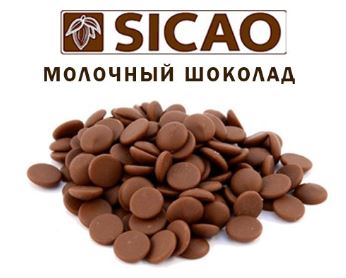 Шоколад Молочный , 20кг.Sicao, Бельгия,упак