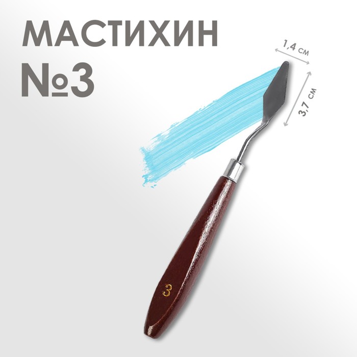 Лопатка-Мастихин №3, шт