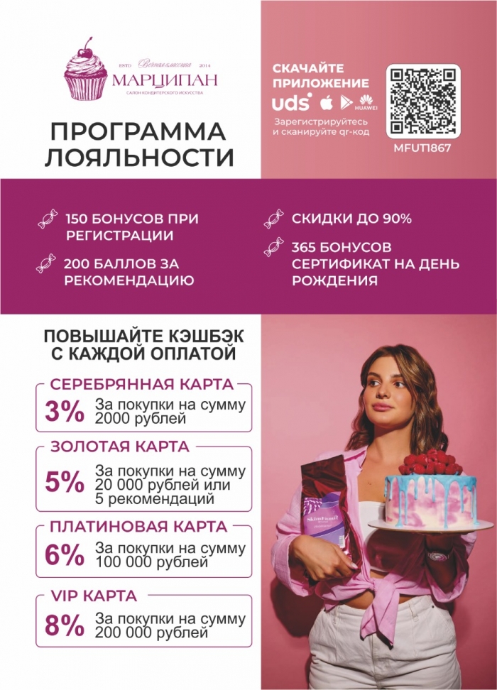 Бонусная программа UDS