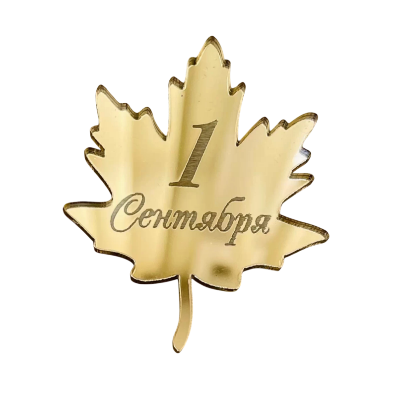 Топпер "Лист 1 сентября" без палочки, шт