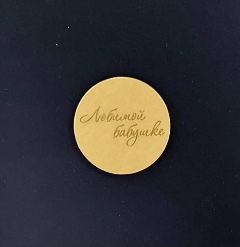 Топпер в торт "Любимой бабушке", шт