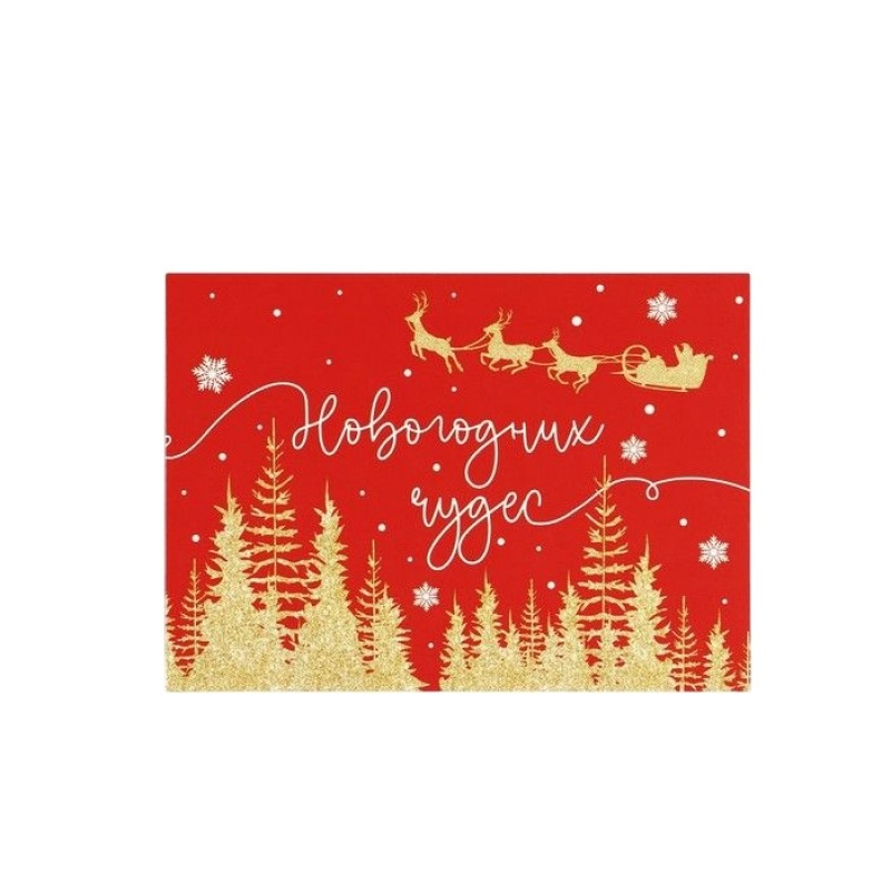 Открытка-мини «Новогодних чудес», сани, 10.5 х 7.5 см