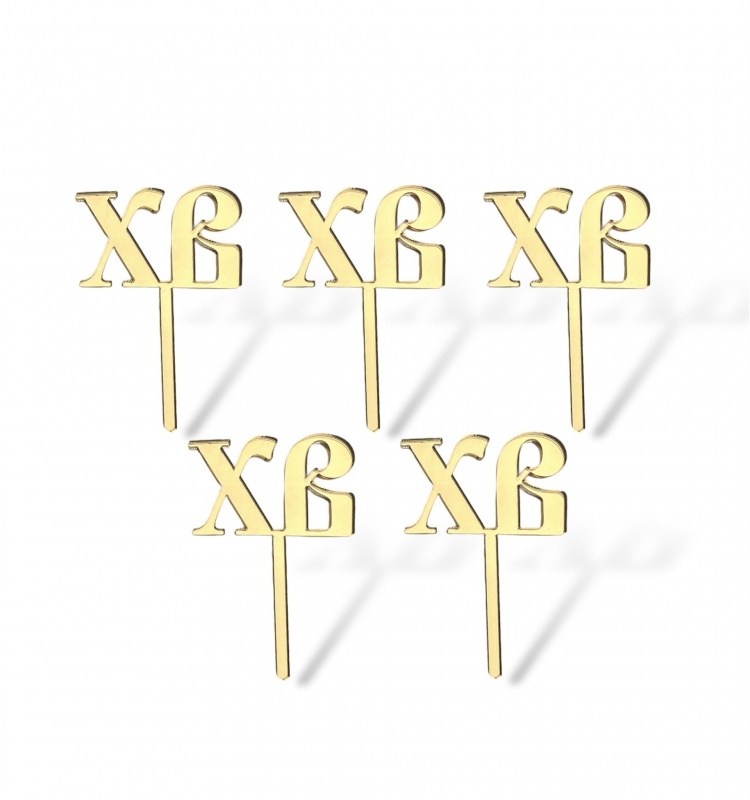 Мини-топпер на ножке "ХВ", 4*3см, акрил, 5 шт.