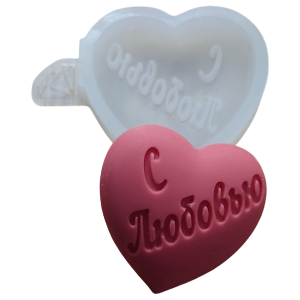 Форма Силиконовая "Сердце. С любовью", шт