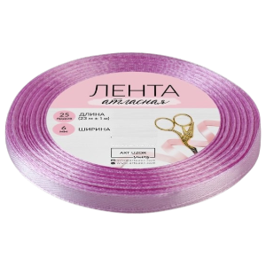 Лента атласная Сиреневая 6мм*25 ярдов (22,86м), рулон
