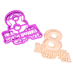 Вырубка пластик "Надпись 8 марта", пластик