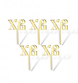 Мини-топпер на ножке "ХВ", 4*3см, акрил, 5 шт.