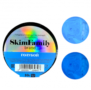 Краситель "Голубой" SkimFamily,10 гр,сухой, водорастворимый для пищевых продуктов .