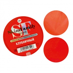 Краситель "Клубничный" SkimFamily,10 гр, сухой, жирорастворимый для пищевых продуктов