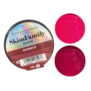 Краситель "Пурпур" SkimFamily,10 гр,сухой, водорастворимый для пищевых продуктов .