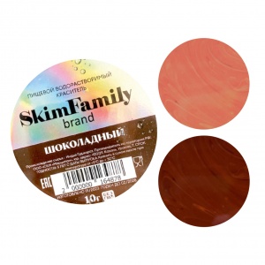 Краситель"Шоколадный" SkimFamily,10 гр,сухой,водорастворимый для пищевых продуктов .