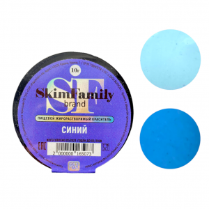 Краситель "Синий" SkimFamily,10 гр,сухой, жирорастворимый для пищевых продуктов .