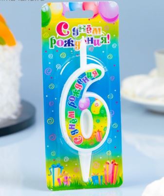 Свеча в торт цифра 6 "День рождения", шт