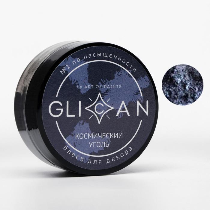 Краситель перламутровый GLICAN "Космический уголь", 10гр, шт