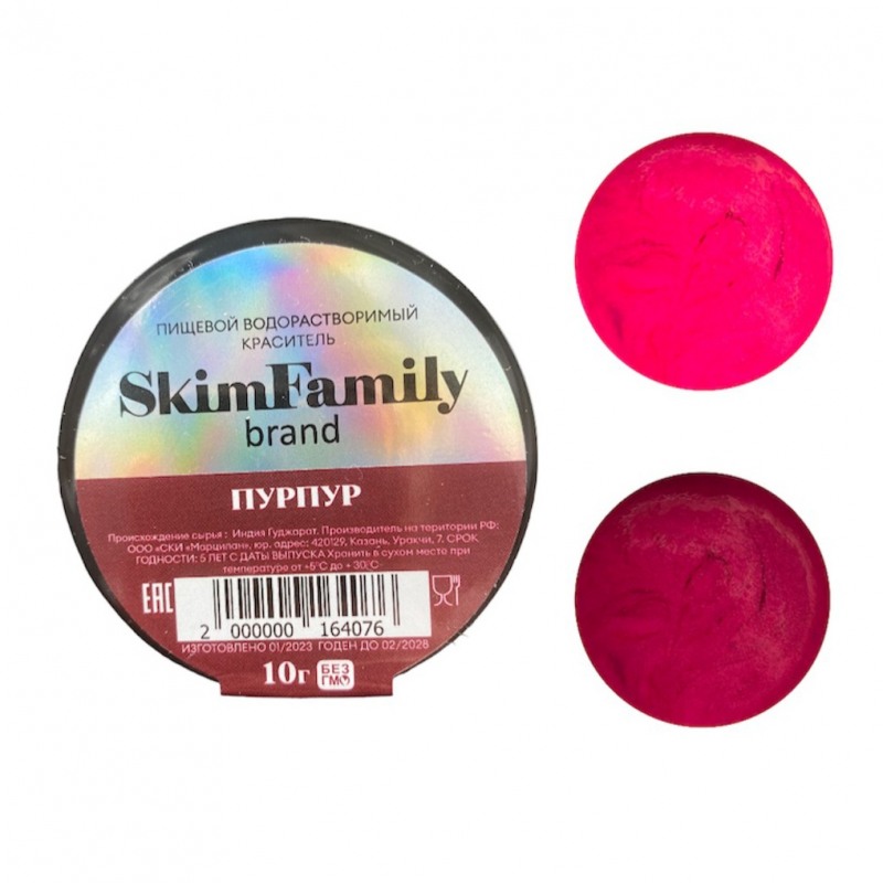 Краситель "Пурпур" SkimFamily,10 гр,сухой, водорастворимый для пищевых продуктов .
