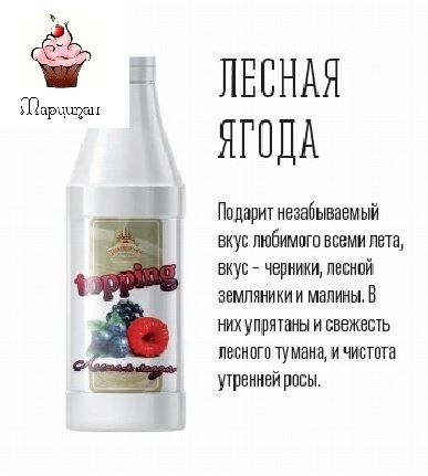 ТОППИНГ Начинка фруктово-ягодная ЛЕСНАЯ ЯГОДА, 1 кг, Империя Джемов