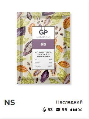 Шоколад GP Несладкий NS,КАКАО 99% 100гр, упак