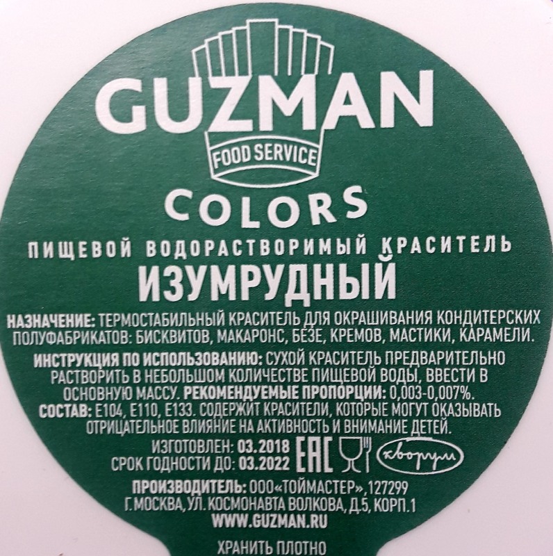Краситель водорастворимый GUZMAN 655 Зеленый Изумруд, 5гр, шт