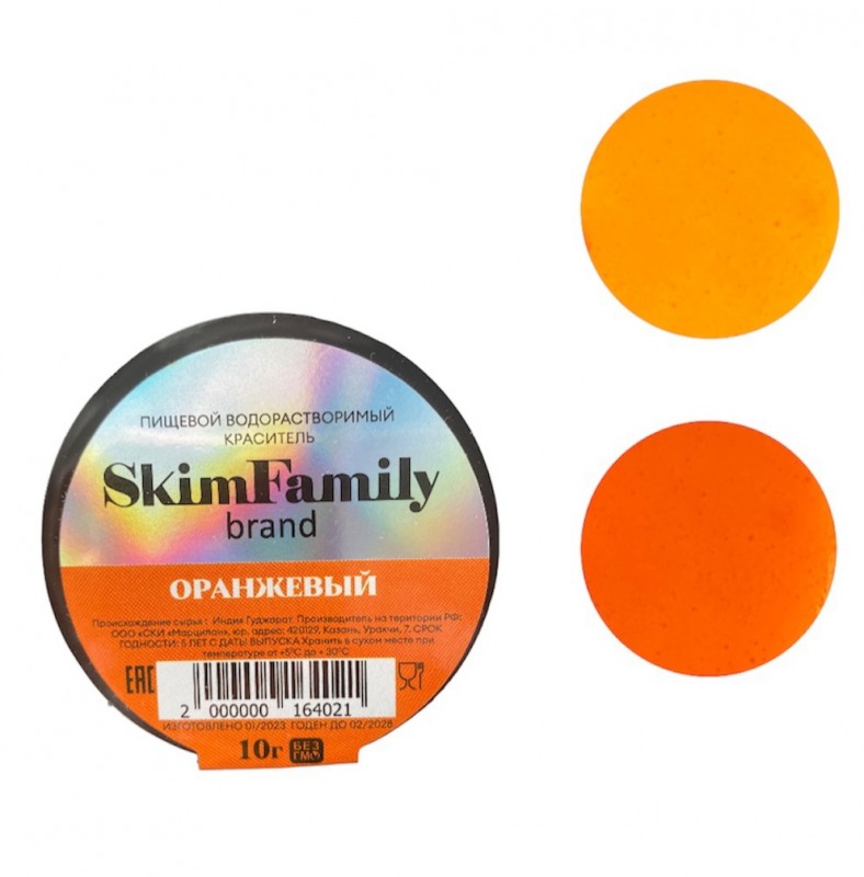 Краситель "Оранжевый" SkimFamily,10 гр,сухой,водорастворимый для пищевых продуктов .