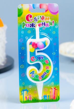 Свеча в торт цифра 5 "День рождения", шт